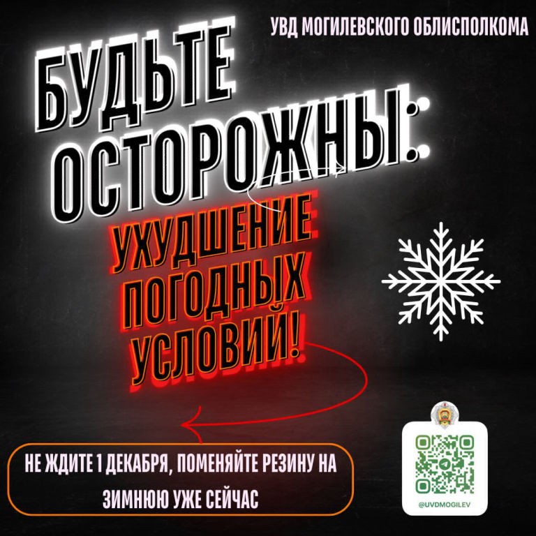 Внимание! Ухудшение погодных условий!