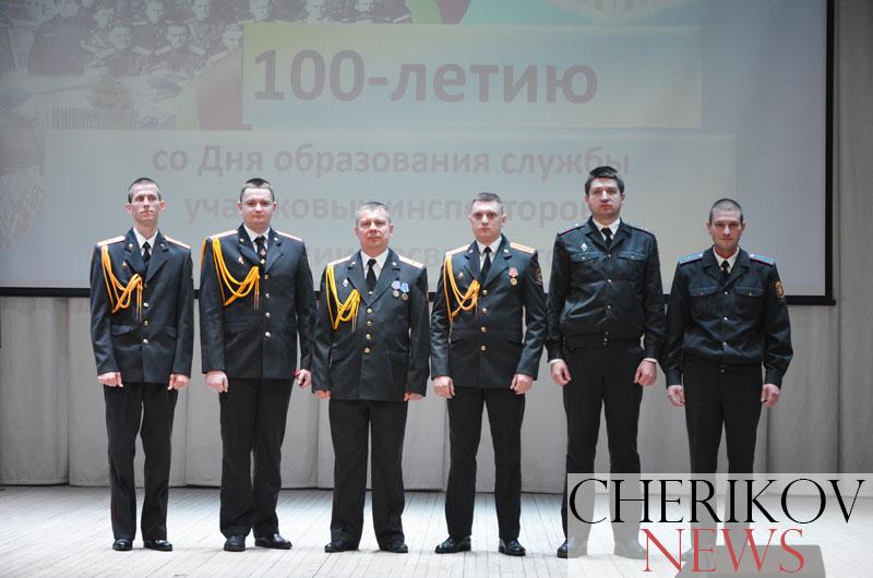 17 ноября 100-летний юбилей отметила служба участковых инспекторов. Как отпраздновали эту дату в Черикове?