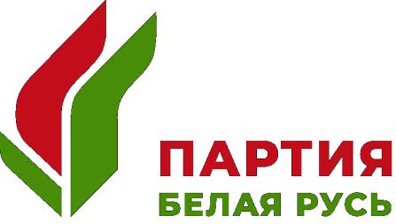 С 12 февраля в Чериковском районе будет работать общественная приемная районного отделения Белорусской партии «Белая Русь»