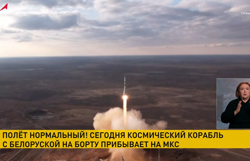 Корабль «Союз МС-25» с белоруской Мариной Василевской на борту пристыкуется к МКС 25 марта