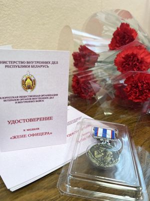 Супругам ветеранов Чериковского РОВД вручили медали «Жене офицера»