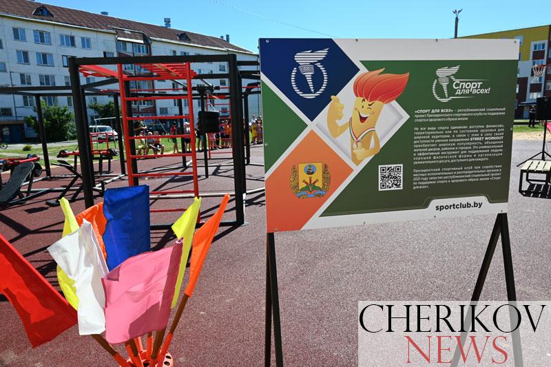 В Черикове появились новые современные игровая и спортивная локации