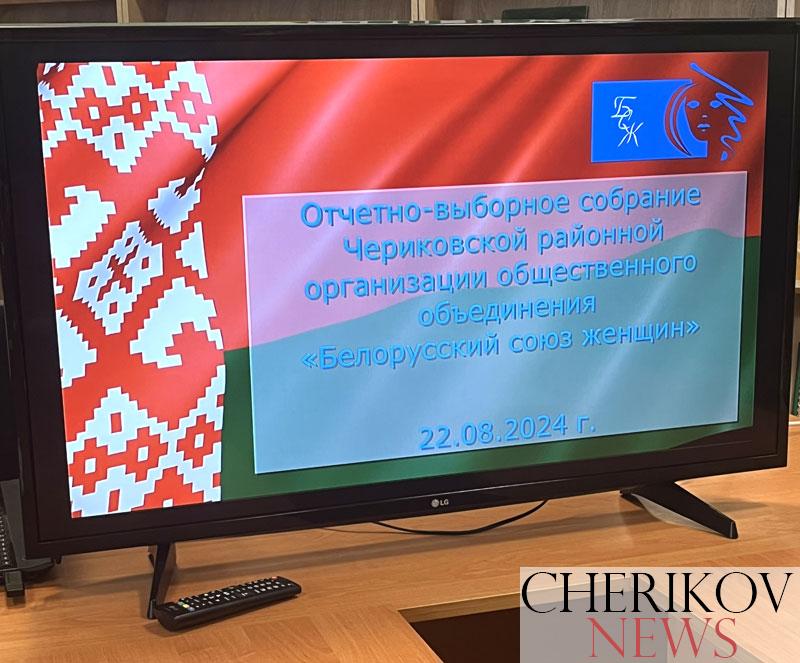 Стало известно, кто возглавит Чериковскую районную организацию общественного объединения «Белорусский союз женщин»