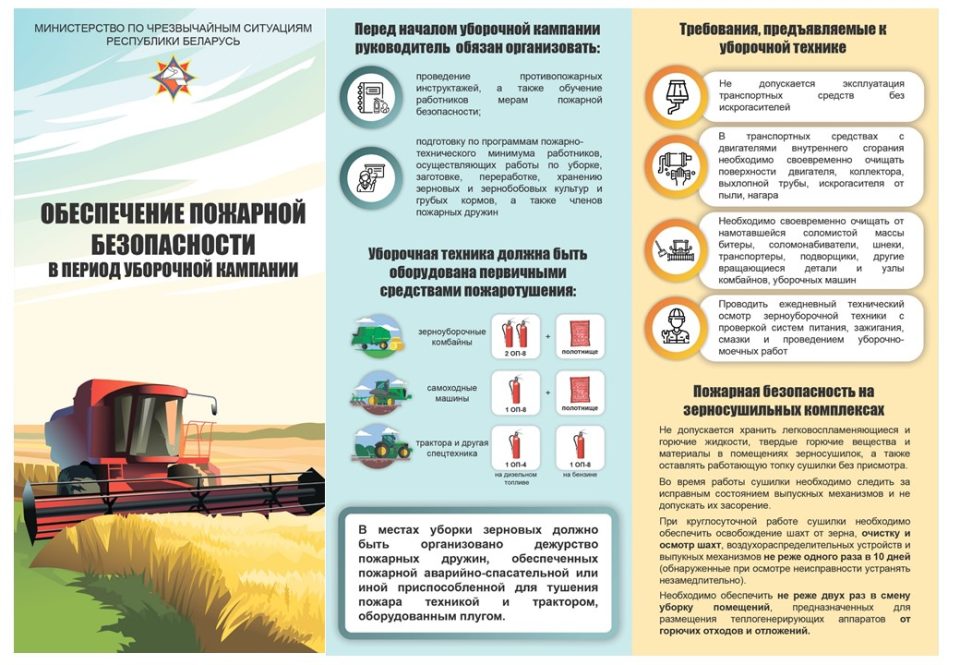 Сотрудники РОЧС напоминают о правилах заготовки грубых кормов