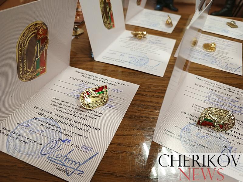 Сотрудникам Чериковского РОВД торжественно вручили значки ГТО