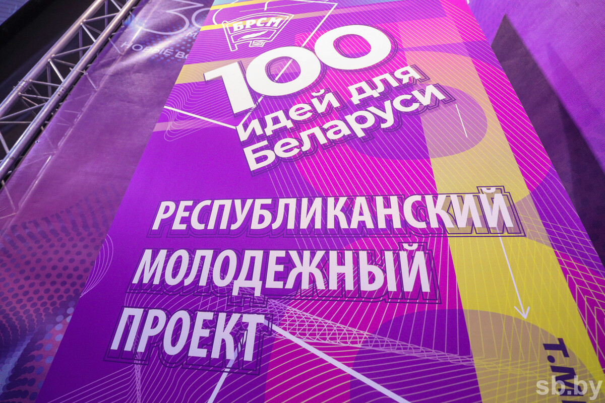 Финал молодежного проекта «100 идей для Беларуси» пройдет в Минске 4 апреля