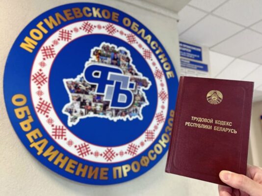 Перед майскими праздниками профсоюзный юрист поможет жителям Чериковского района решить трудовые вопросы