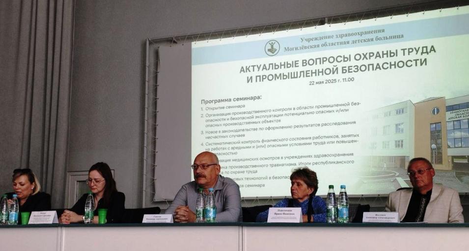 Областной семинар, посвященный вопросам охраны труда и промышленной безопасности, прошел в Могилеве