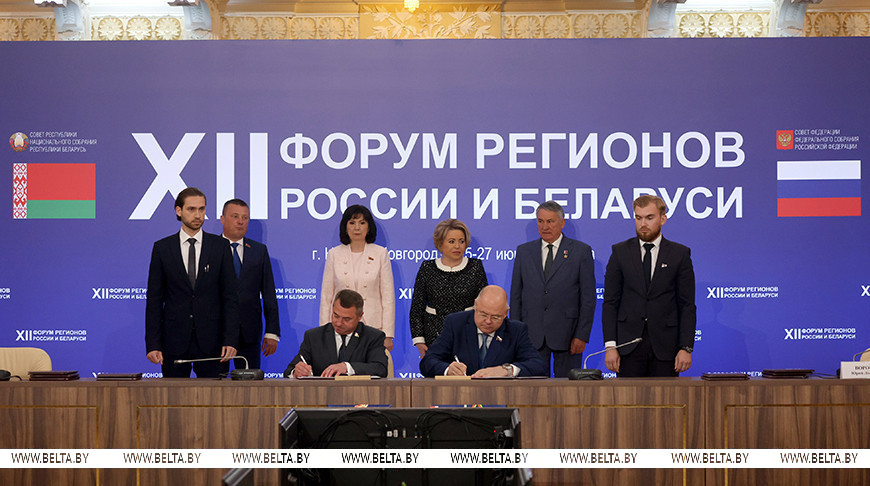 На XII Форуме регионов Беларуси и России было подписано 100 контрактов