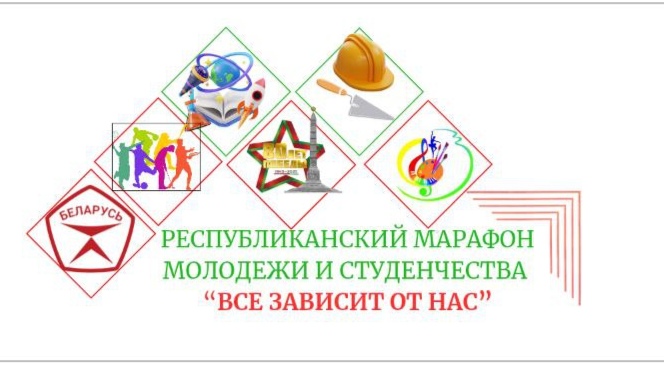 Чериковщина присоединится к республиканскому марафону молодежи и студенчества