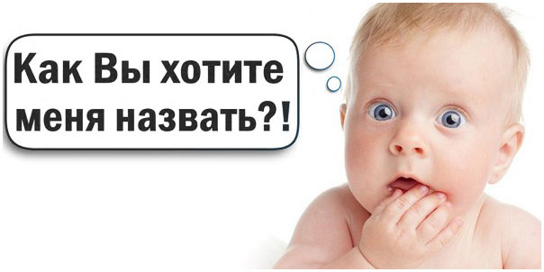 Рассказываем о самых необычных и самых популярных именах для детей за 2024 год в Беларуси