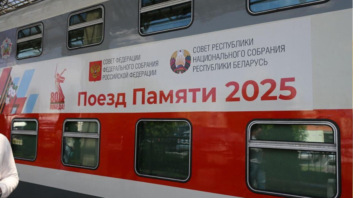 “Поезд Памяти” 24 июня прибудет в Минск