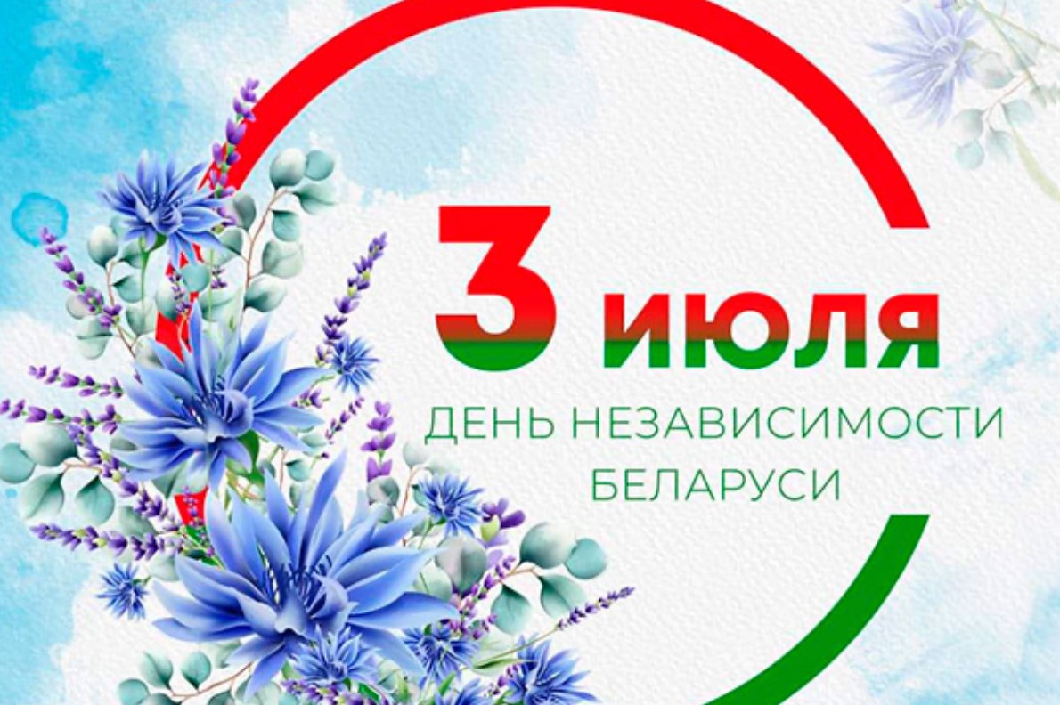 Как Чериковщина отпразднует День Независимости: программа праздничных мероприятий
