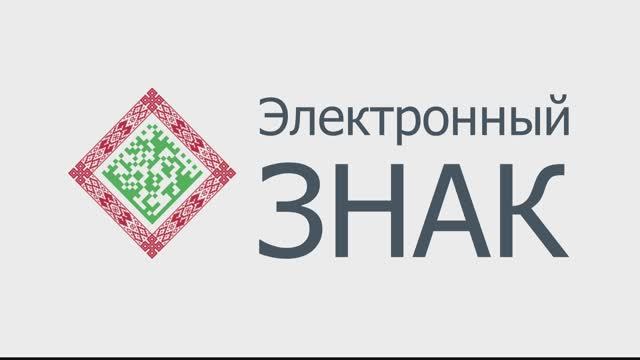 О разработке функционала в ГИС “Электронный знак” по выгрузке GTIN товаров, ввезенных с территории государств-членов ЕАЭС