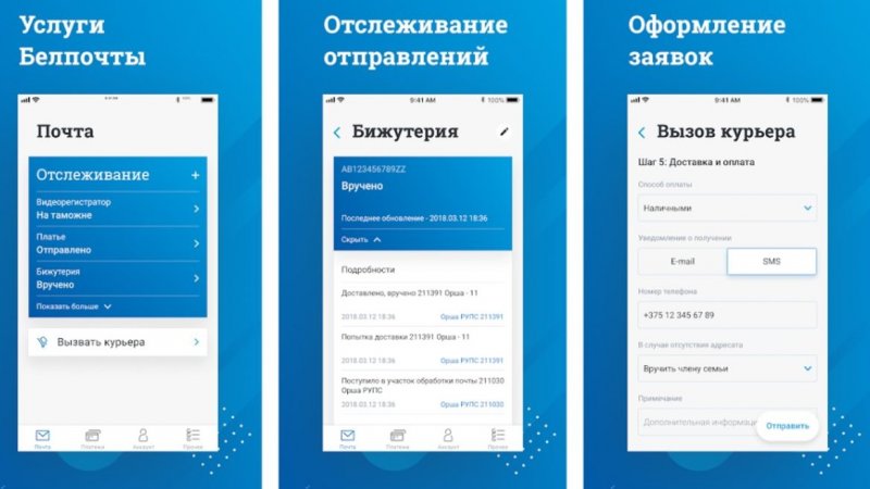 Мобильное приложение “Белпочта” в твоем телефоне: удобно и просто!