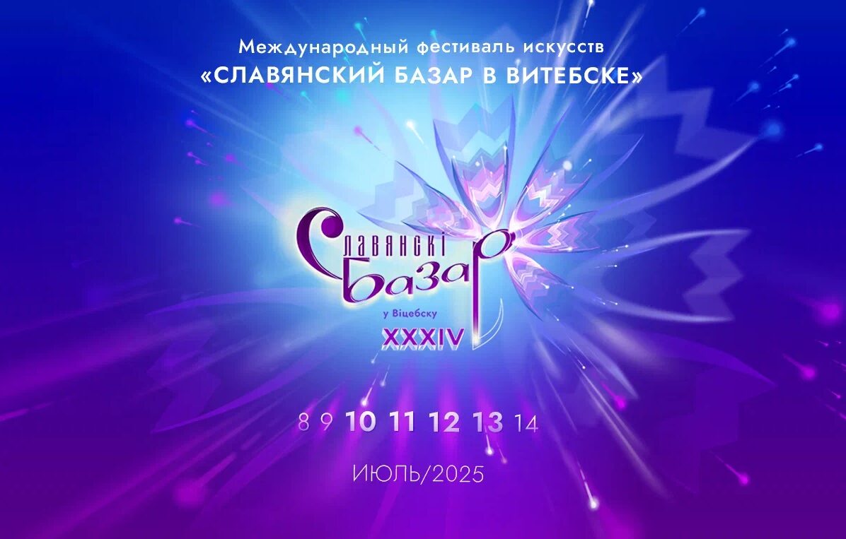 «Славянский базар в Витебске»: 8 июля пройдет жеребьевка детского музыкального конкурса