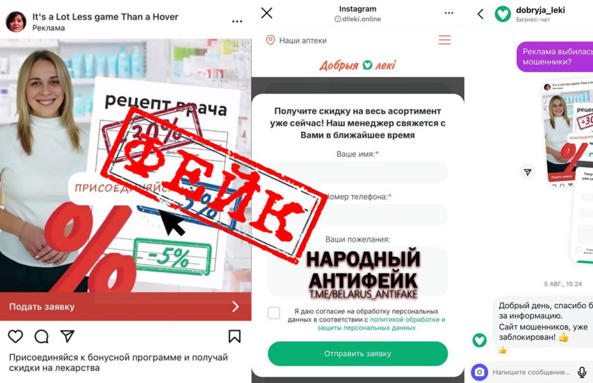 Осторожно, фейк! Мошенники предлагают лжескидки на лекарства