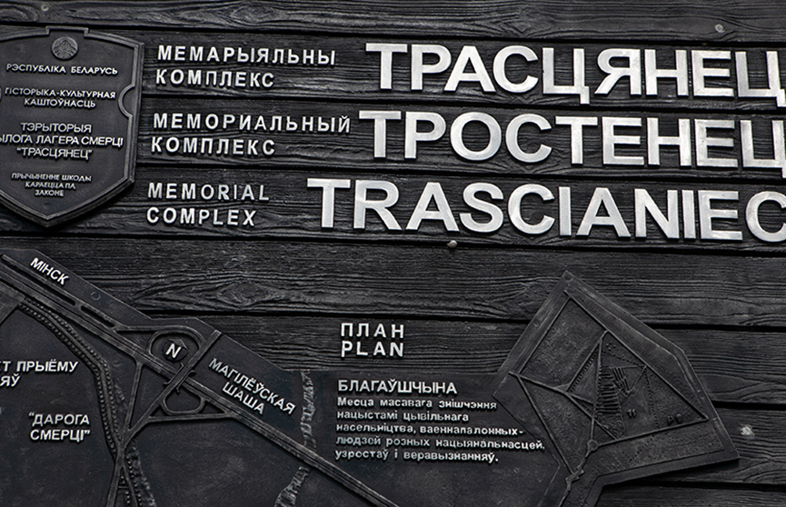 Не менее 546 тысяч человек были уничтожены в лагере смерти «Тростенец» – Генпрокуратура