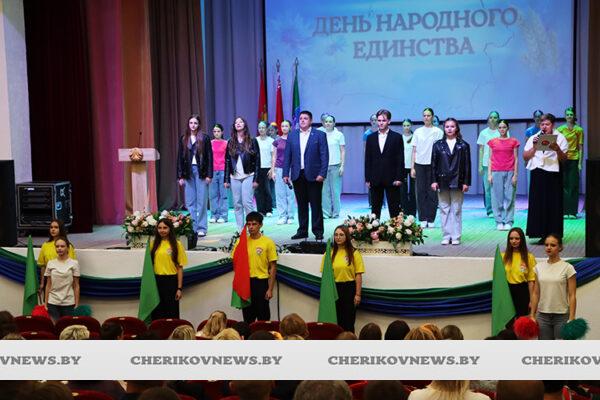 Мы — народ, и в этом наша сила! Торжественным мероприятием Чериковщина отпраздновала День народного единства