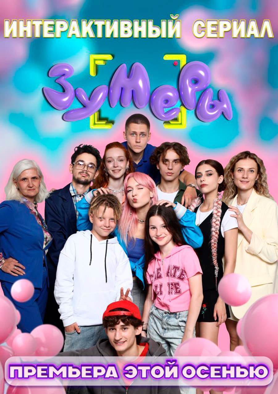 В Могилеве сняли первый интерактивный сериал про зумеров — читайте, когда можно будет посмотреть