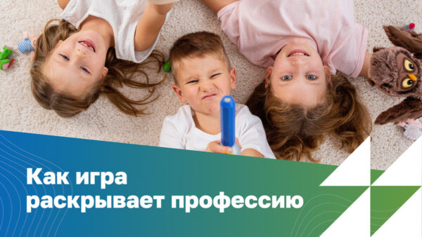 Смотрите, во что играет ваш ребёнок: как игровые предпочтения раскрывают скрытые таланты