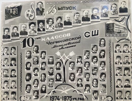 50 лет спустя: чериковские выпускники вспоминают школу, учителей и юность