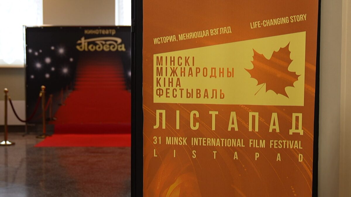 На кинофестивале «Лістапад» впервые оценят короткометражное кино