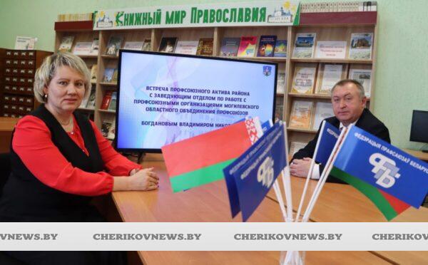 В Черикове прошла встреча профсоюзного актива