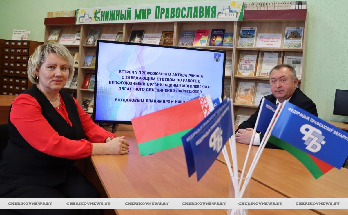 В Черикове прошла встреча профсоюзного актива