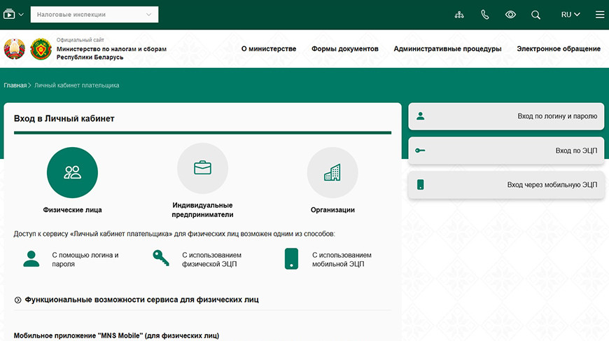 Вниманию граждан! Об использовании официальных аккаунтов МНС в социальных сетях