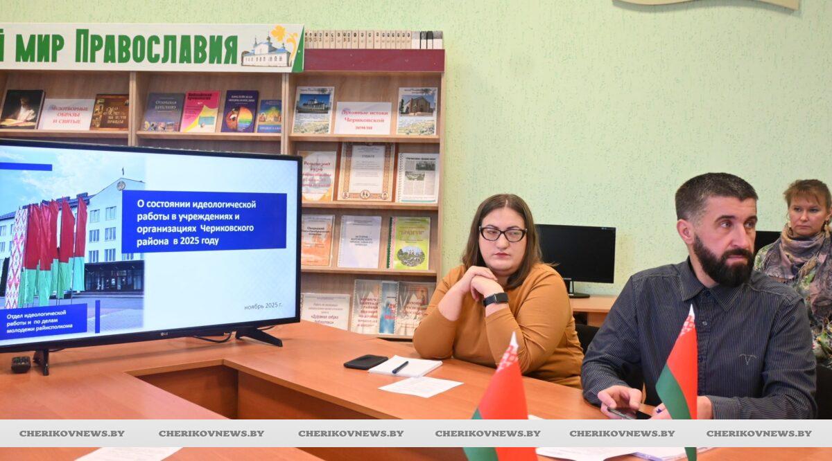 В Черикове прошел обучающий семинар для идеологов района