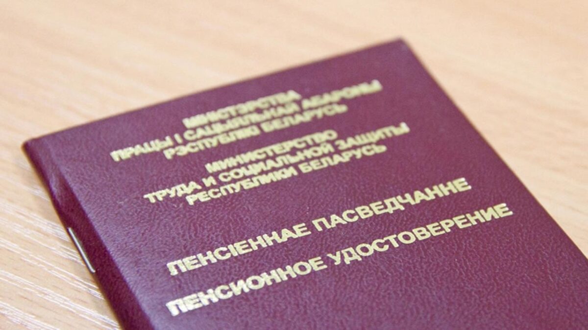 Нюансы пенсионного стажа в Беларуси: разбираемся, что не идет в зачет