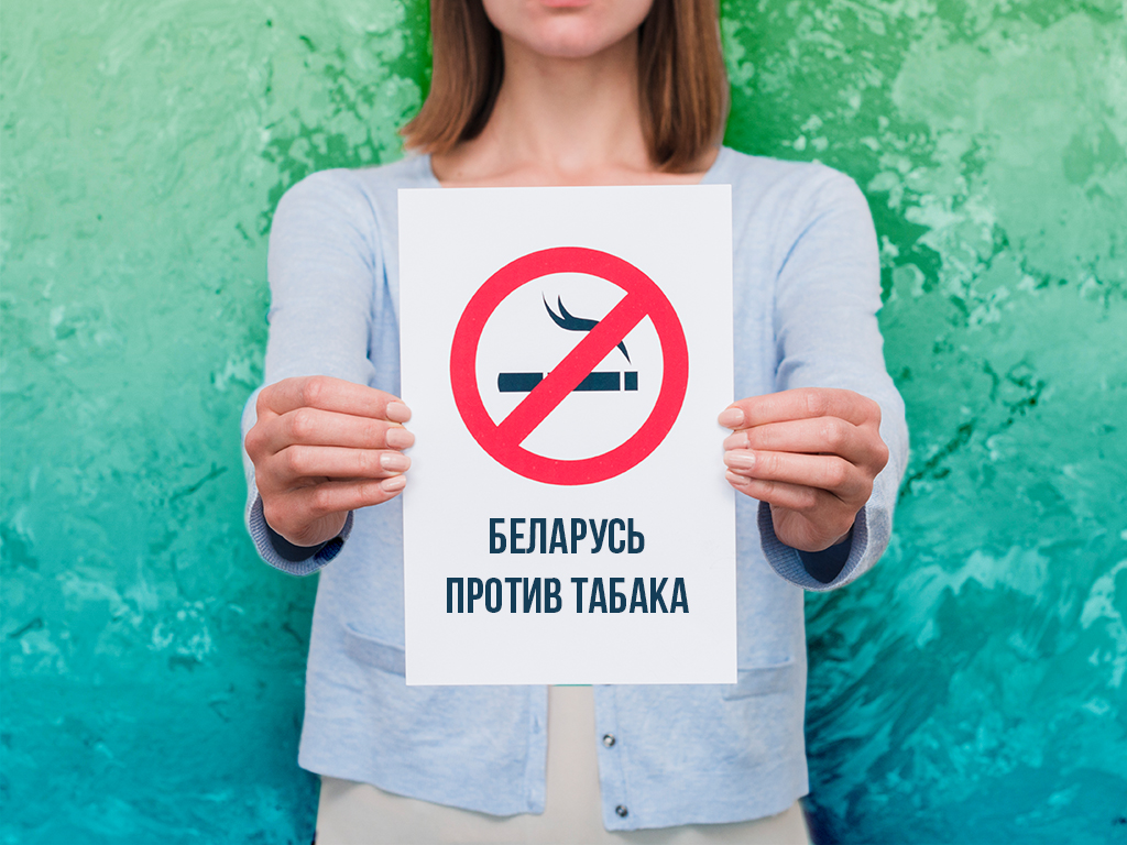 С 3 ноября стартует республиканская информационно-образовательная антиникотиновая акция