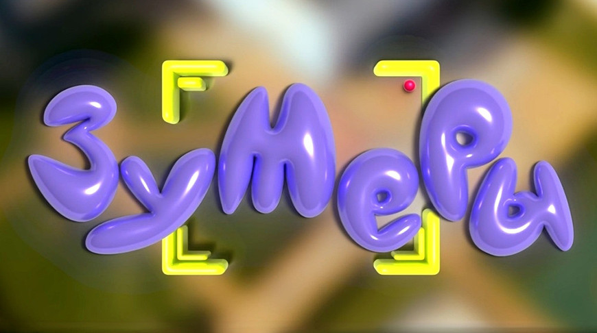 Как создавали первый интерактивный сериал «Зумеры» в Беларуси