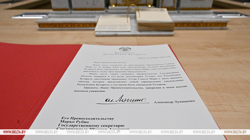 Лукашенко подписал документ о присоединении Беларуси к Совету мира 
