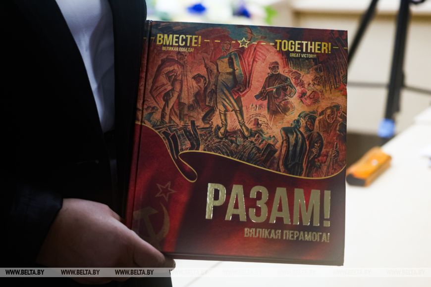 Память о героях Великой Отечественной войны: в Доме прессы представили книгу «Разам. Вялікая Перамога»