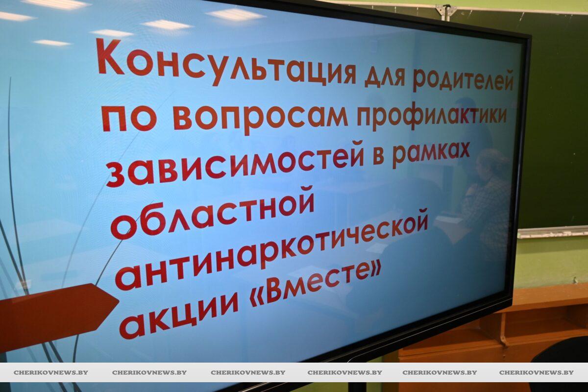 Как уберечь детей от дурного влияния и зависимостей? В Черикове прошло большое родительское собрание