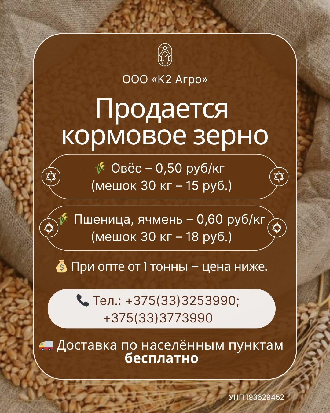 Продается кормовое зерно