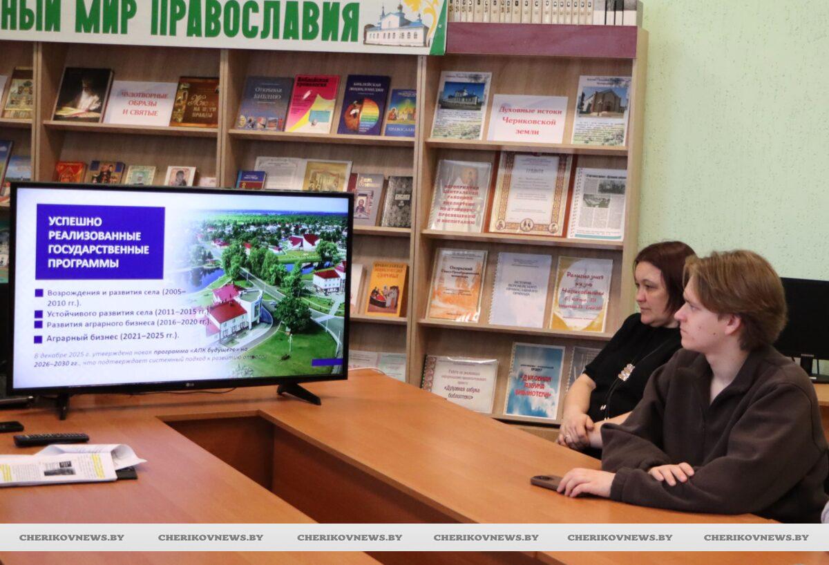 Современные подходы к развитию регионов: в Черикове прошел единый день информирования