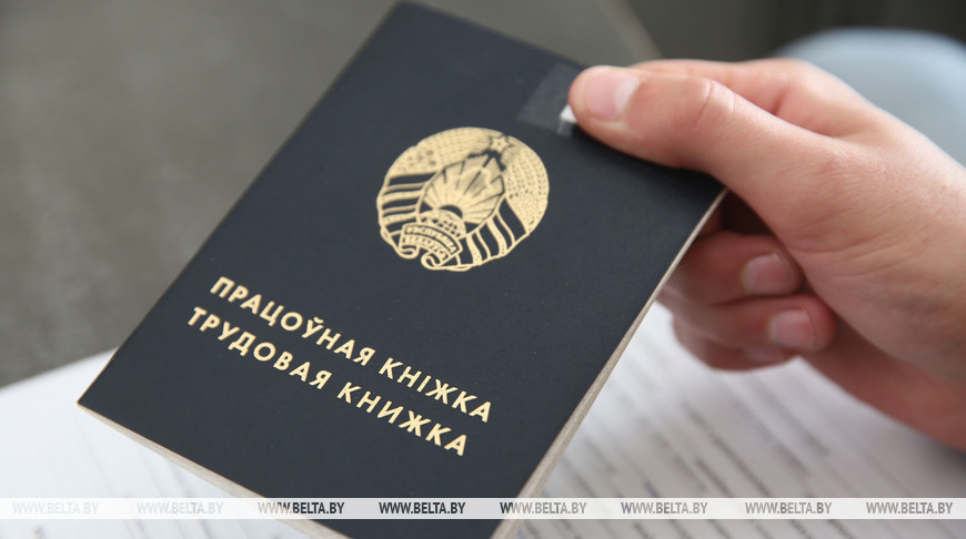 Уровень безработицы в Беларуси обновил исторический минимум