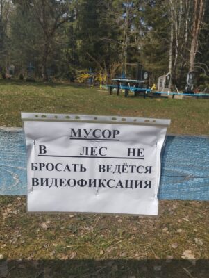 Фотоловушки в Чериковском районе зафиксировали новых нарушителей: на этот раз на кладбище