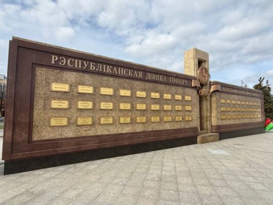 Могилевщина вновь в лидерах: регион занесен на Республиканскую доску Почета