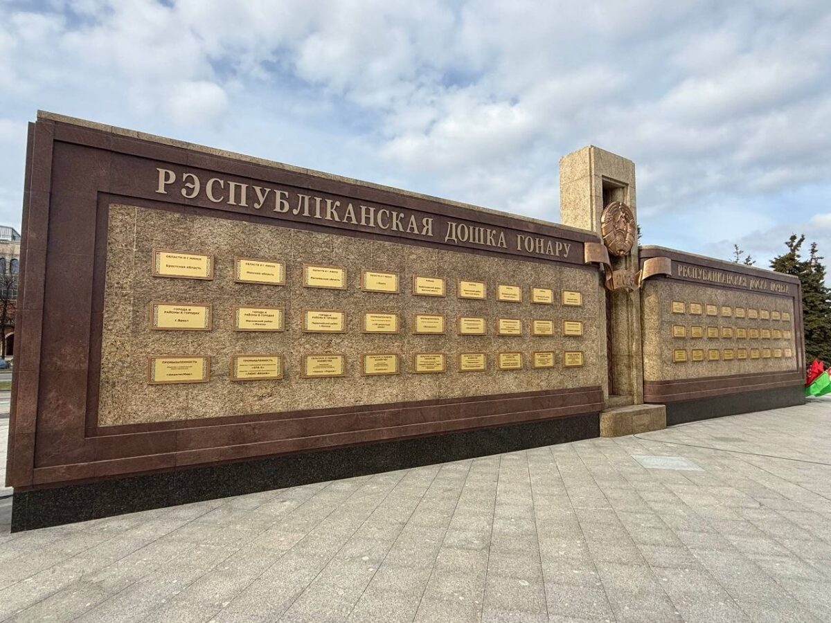 Могилевщина вновь в лидерах: регион занесен на Республиканскую доску Почета