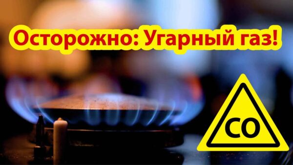 Как защитить себя и свой дом от угарного газа