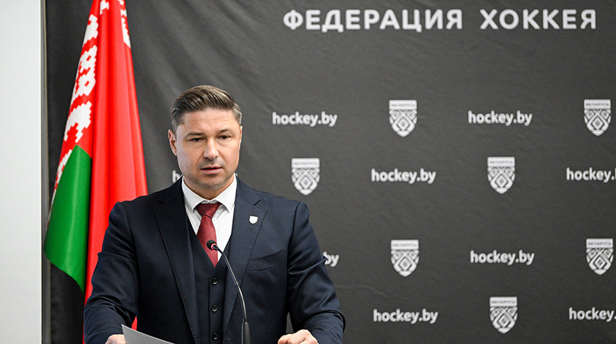 Александр Богданович переизбран на пост председателя Федерации хоккея Беларуси