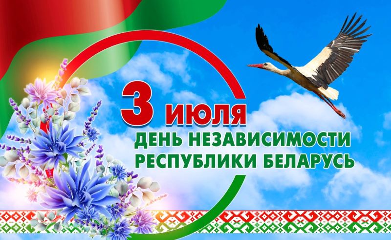 Наталья Кочанова: «Беларусь — наш общий дом, и в наших силах сделать его ещё более уютным и процветающим»