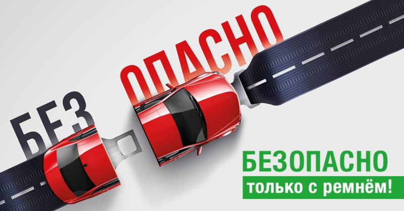 «Пристегнись к безопасности!»: 31 июля в Могилёвской области пройдёт Единый день безопасности дорожного движения