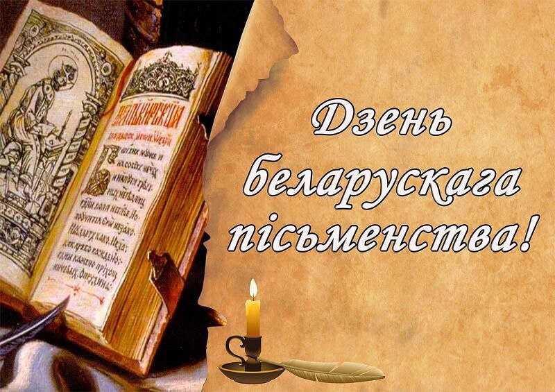 Литературные юбилеи и книжные раритеты: что ждёт гостей Дня белорусской письменности в Костюковичах