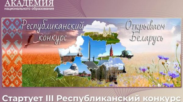 Расскажи о стране в кадре: стартовал приём заявок на конкурс видеороликов «Открываем Беларусь»