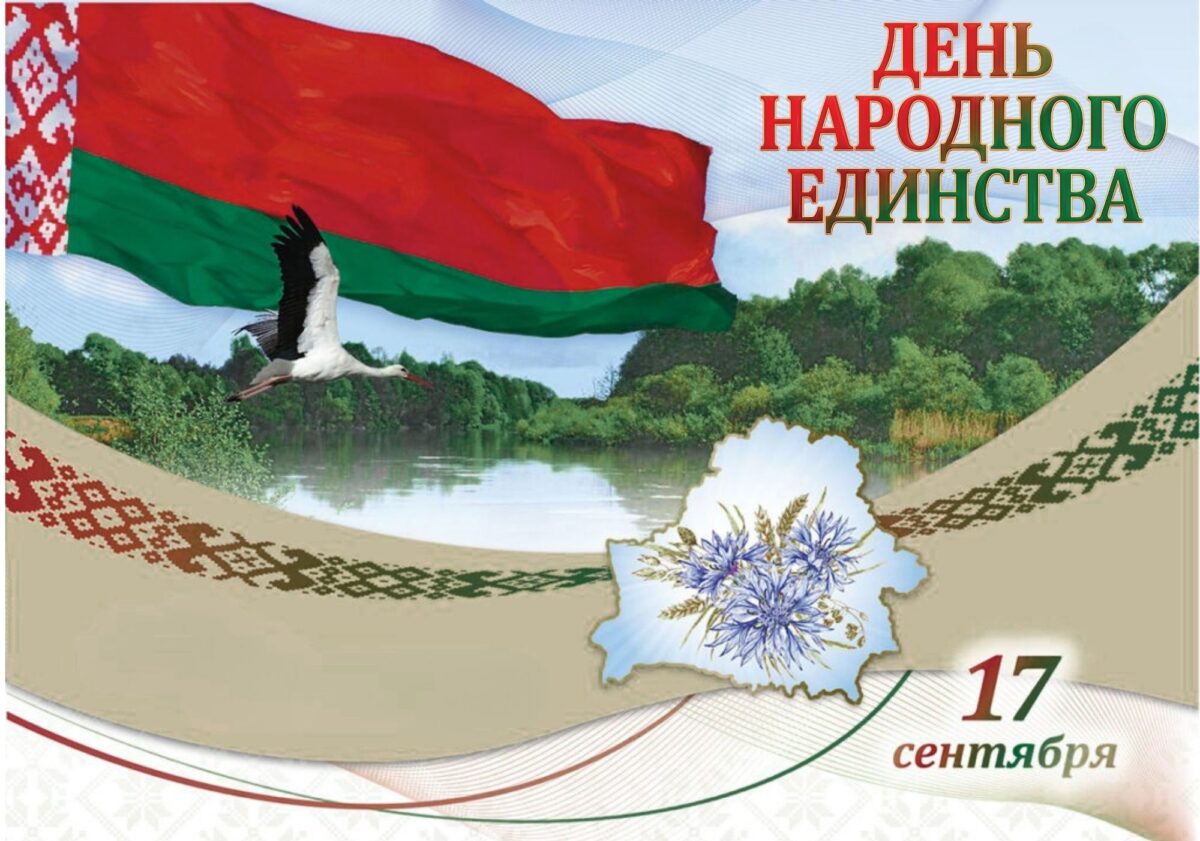 «Гордость за свою страну — то, что мы передадим детям»: руководство Могилевской области поздравляет чериковлян с Днем народного единства